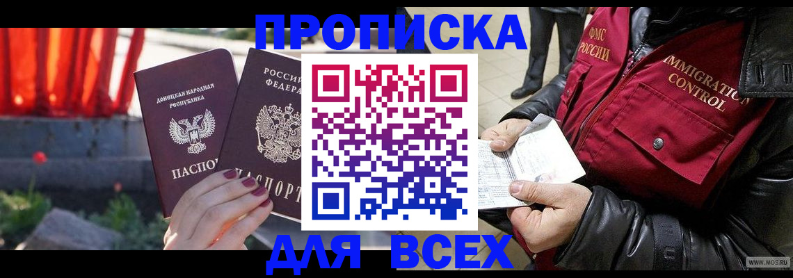 прописка в Петровске
