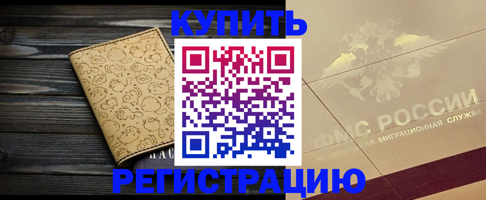временная регистрация 2025 в Петровске